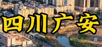 四川广安熊氏